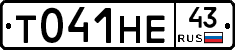 Т041НЕ43 - 