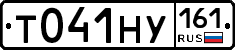 Т041НУ161 - 