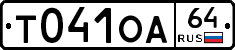 Т041ОА64 - 