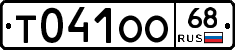 Т041ОО68 - 