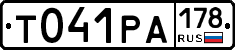 Т041РА178 - 