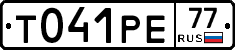 Т041РЕ77 - 