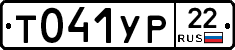Т041УР22 - 