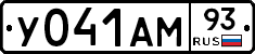 У041АМ93 - 