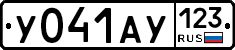 У041АУ123 - 