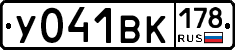 У041ВК178 - 