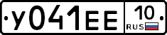 У041ЕЕ10 - 