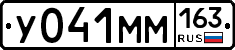 У041ММ163 - 