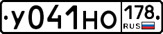 У041НО178 - 