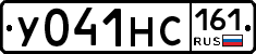 У041НС161 - 