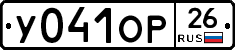 У041ОР26 - 