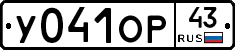 У041ОР43 - 