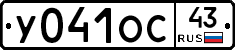 У041ОС43 - 