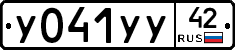 У041УУ42 - 