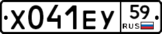 Х041ЕУ59 - 