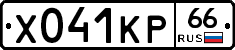 Х041КР66 - 