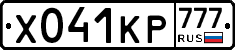 Х041КР777 - 