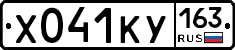 Х041КУ163 - 