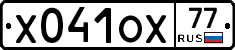 Х041ОХ77 - 