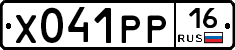 Х041РР16 - 