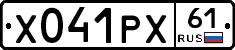 Х041РХ61 - 