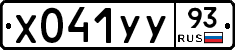 Х041УУ93 - 
