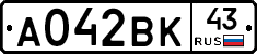 А042ВК43 - 