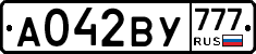 А042ВУ777 - 