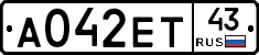А042ЕТ43 - 