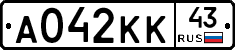 А042КК43 - 