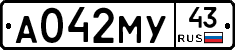 А042МУ43 - 
