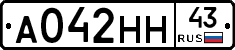 А042НН43 - 