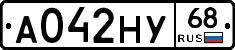А042НУ68 - 