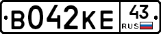 В042КЕ43 - 