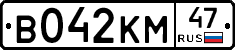 В042КМ47 - 
