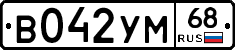 В042УМ68 - 