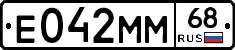 Е042ММ68 - 