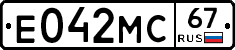 Е042МС67 - 