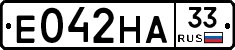 Е042НА33 - 