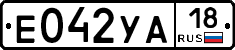 Е042УА18 - 