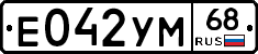 Е042УМ68 - 