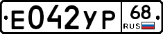 Е042УР68 - 