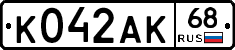 К042АК68 - 