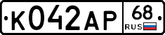 К042АР68 - 