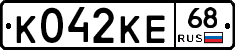 К042КЕ68 - 