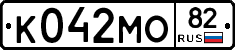 К042МО82 - 