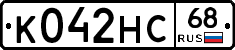 К042НС68 - 