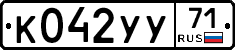 К042УУ71 - 