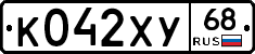 К042ХУ68 - 