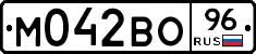 М042ВО96 - 